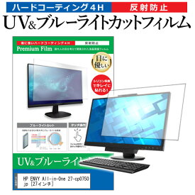 HP ENVY All-in-One 27-cp0750jp [27インチ] 保護 フィルム カバー シート ブルーライトカット 反射防止 指紋防止 液晶保護フィルム メール便送料無料 jgs bgt 互換品