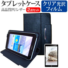 ＼0と5のつく日はP10倍／ Lenovo Tab E8 ZA3W0038JP [8インチ] 機種で使える 指紋防止 クリア光沢 液晶保護フィルム と スタンド機能付き タブレットケース セット メール便送料無料