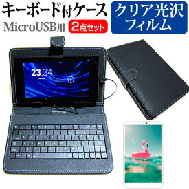 SONY Xperia Tablet Z [10.1インチ] 指紋防止 クリア光沢 液晶保護フィルム キーボード機能付ケース MicroUSB専用