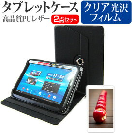 SONY Xperia Tablet Z Wi-Fiモデル SGP312JP/W [10.1インチ] 360度回転 スタンド機能 レザーケース 黒 と 液晶保護フィルム 指紋防止 クリア光沢 セット ケース カバー 保護フィルム メール便送料無料