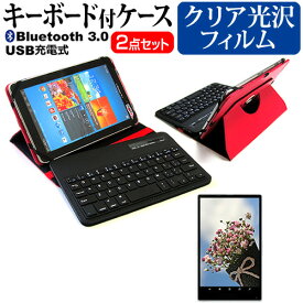 Huawei MediaPad M3 Lite [8インチ] 機種で使える Bluetooth キーボード付き レザーケース 赤 と 液晶保護フィルム 指紋防止 クリア光沢 セット ケース カバー 保護フィルム メール便送料無料