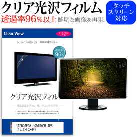 ＼0と5のつく日はP10倍／ ITPROTECH LCD15HCR-IPS [15.6インチ] 保護 フィルム カバー シート クリア 光沢 液晶保護フィルム メール便送料無料