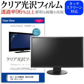 Dell ALIENWARE AW3423DW [34.18インチ] 保護 フィルム カバー シート クリア 光沢 液晶保護フィルム メール便送料無料