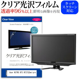 Acer NITRO XF3 XF273Zbmiiprx [27インチ] 保護 フィルム カバー シート クリア 光沢 液晶保護フィルム メール便送料無料