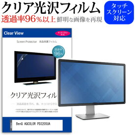 ＼25日はポイント最大13倍／ BenQ AQCOLOR PD3205UA [31.5インチ] 保護 フィルム カバー シート クリア 光沢 液晶保護フィルム メール便送料無料