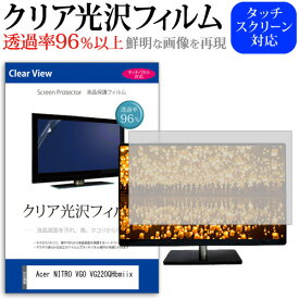 Acer NITRO VG0 VG220QHbmiix [21.5インチ] 保護 フィルム カバー シート クリア 光沢 液晶保護フィルム メール便送料無料 jgs bgt 互換品