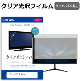 Pixio PX278 Wave [27インチ] 保護 フィルム カバー シート クリア 光沢 液晶保護フィルム メール便送料無料 jgs bgt 互換品