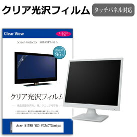 Acer NITRO VG0 VG240YGbmipx [23.8インチ] 保護 フィルム カバー シート クリア 光沢 液晶保護フィルム メール便送料無料 互換品
