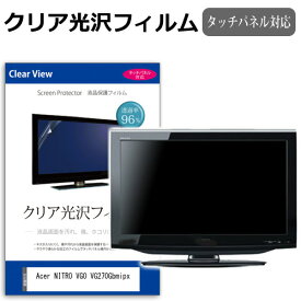 Acer NITRO VG0 VG270Gbmipx [27インチ] 保護 フィルム カバー シート クリア 光沢 液晶保護フィルム メール便送料無料 互換品