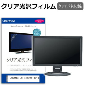 JAPANNEXT JN-i238G200F-HSP-W [23.8インチ] 保護 フィルム カバー シート クリア 光沢 液晶保護フィルム メール便送料無料 互換品