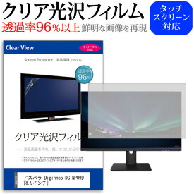 ＼20日は最大ポイント5倍!!／ ドスパラ Diginnos DG-NP09D [8.9インチ] 機種で使える 透過率96％ クリア光沢 液晶保護 フィルム 保護フィルム メール便送料無料