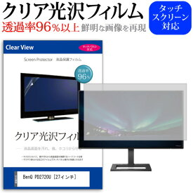 ＼0と5のつく日はP10倍／ BenQ PD2720U [27インチ] 機種で使える 透過率96％ クリア光沢 液晶保護 フィルム 保護フィルム メール便送料無料