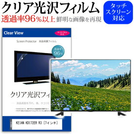 ＼25日はポイント10倍!!／ KEIAN KDI72ER R3 [7インチ] 機種で使える 透過率96％ クリア光沢 液晶保護 フィルム デジタルフォトフレーム 保護フィルム メール便送料無料