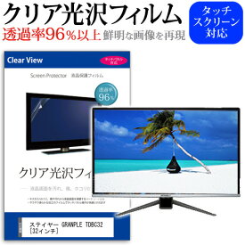 ＼25日はポイント10倍!!／ ステイヤー GRANPLE TDBC32 [32インチ] 透過率96％ クリア光沢 液晶保護 フィルム 液晶TV 保護フィルム メール便送料無料