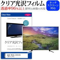 楽天市場】レグザ 32v34（液晶テレビ保護パネル｜テレビ用アクセサリー 