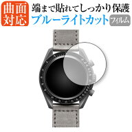 OMEGA X SWATCH BIOCERAMIC MOONSWATCH BIOCERAMIC MOONSWATCH 保護 フィルム 曲面対応 ブルーライトカッ…