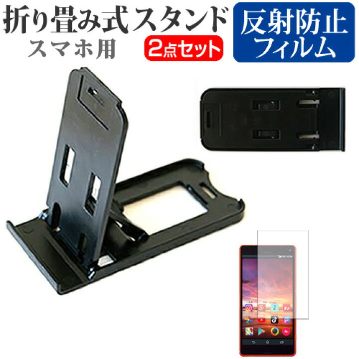 楽天市場 Asus Zenfone 2 Ze551ml Bk64s4 Simフリー 5 5インチ 名刺より小さい 折り畳み式 スマホスタンド 黒 と 反射防止 液晶保護フィルム ポータブル スタンド 保護シート メール便送料無料 液晶保護フィルムとカバーケース卸