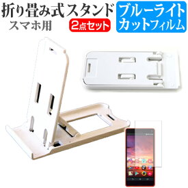 ASUS ZenFone 2 ZE551ML-GD64S4 SIMフリー [5.5インチ] 名刺より小さい! 折り畳み式 スマホスタンド 白 と ブルーライトカット 液晶保護フィルム ポータブル スタンド 保護シート メール便送料無料