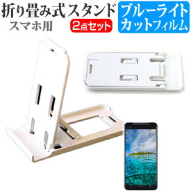 ＼0と5のつく日はP10倍／ ASUS ZenFone 2 Laser ZE500KL-RD16[5インチ] 名刺より小さい! 折り畳み式 スマホスタンド 白 と ブルーライトカット 液晶保護フィルム ポータブル スタンド 保護シート メール便送料無料