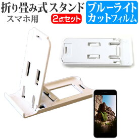 UPQ UPQ Phone A01 WH SIMフリー [4.5インチ] 名刺より小さい! 折り畳み式 スマホスタンド 白 と ブルーライトカット 液晶保護フィルム ポータブル スタンド 保護シート メール便送料無料