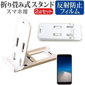 UPQ UPQ Phone A01 BG SIMフリー [4.5インチ] 名刺より小さい! 折り畳み式 スマホスタンド 白 と 反射防止 液晶保護フィルム ポータブル スタンド 保護シート メール便送料無料 jgs bgt 互換品