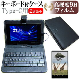 UMIDIGI A13 Tab [10.51インチ] 互換品 強化ガラス同等 高硬度9H 液晶保護フィルム キーボード機能付ケース Type-C専用 メール便送料無料