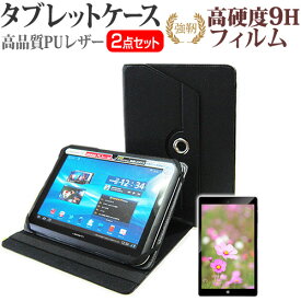 SONY Xperia Z4 Tablet SO-05G [10.1インチ] 360度回転 スタンド機能 レザーケース 黒 と 強化 ガラスフィルム と 同等の 高硬度9H フィルム セット ケース カバー 保護フィルム メール便送料無料