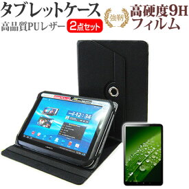 Lenovo Tablet 10 [10.1インチ] 機種で使える 360度回転 スタンド機能 レザーケース 黒 と 強化 ガラスフィルム と 同等の 高硬度9H フィルム セット ケース カバー 保護フィルム メール便送料無料