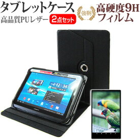 HUAWEI MediaPad M5 Pro [10.8インチ] 機種で使える 360度回転 スタンド機能 レザーケース 黒 と 強化 ガラスフィルム と 同等の 高硬度9H フィルム セット ケース カバー 保護フィルム メール便送料無料 jgs bgt