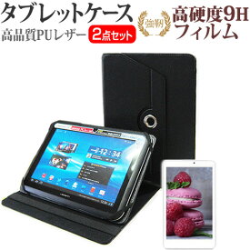 ＼25日はポイント10倍!!／ HP Pro Tablet 408 G1 [8インチ] 360度回転 スタンド機能 レザーケース 黒 と 強化 ガラスフィルム と 同等の 高硬度9H フィルム セット ケース カバー 保護フィルム メール便送料無料