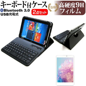 ＼25日はポイント10倍!!／ Huawei MediaPad M2 8.0 SIMフリーモデル [8インチ] 機種で使える Bluetooth キーボード付き レザーケース 黒 と 強化 ガラスフィルム と 同等の 高硬度9H フィルム セット ケース カバー 保護フィルム メール便送料無料