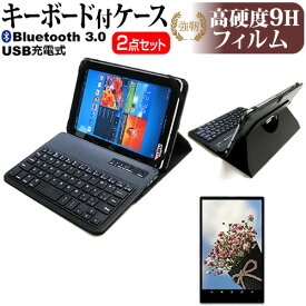 HUAWEI dtab Compact d-02K [8インチ] 機種で使える Bluetooth キーボード付き レザーケース 黒 と 強化 ガラスフィルム と 同等の 高硬度9H フィルム セット ケース カバー 保護フィルム メール便送料無料