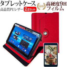 ＼25日はポイント10倍!!／ 富士通 ARROWS Tab F-04H docomo [10.5インチ] 360度回転 スタンド機能 レザーケース 赤 と 強化 ガラスフィルム と 同等の 高硬度9H フィルム セット ケース カバー 保護フィルム メール便送料無料