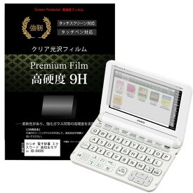 ＼30日はポイント最大5倍!!／ カシオ 電子辞書 エクスワード 高校生モデル XD-D4800 強化 ガラスフィルム と同等 高硬度9Hフィルム 傷に強い 高透過率 クリア光沢 液晶保護フィルム メール便送料無料