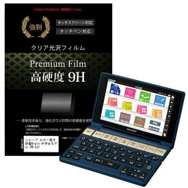 ＼30日は最大ポイント5倍!!／ シャープ カラー電子辞書Brain 中学生モデル PW-SJ3 強化 ガラスフィルム と同等 高硬度9Hフィルム 傷に強い 高透過率 クリア光沢 液晶保護フィルム メール便送料無料