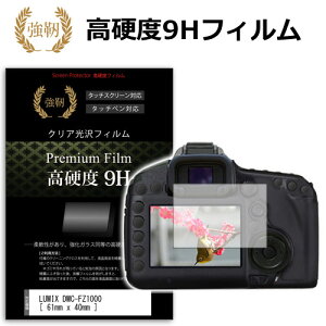 �p�i�\�j�b�N LUMIX DMC-FZ1000 [61mm x 40mm] ���� �K���X�t�B���� �� ������ ���d�x9H �t�B���� �t���ی�t�B���� �f�W�J�� �f�W�^���J���� ��჌�t ���[���֑������� jgs bgt �݊��i