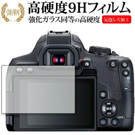 CANON EOS Kiss X10i 専用 強化ガラス と 同等の 高硬度9H 液晶保護フィルム メール便送料無料