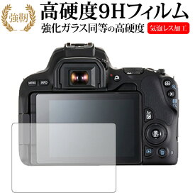 ＼25日はポイント10倍!!／ Canon EOS Kiss X9専用 強化 ガラスフィルム と 同等の 高硬度9H 液晶保護フィルム メール便送料無料