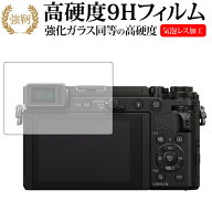 LUMIX GX7 MarkIII専用 強化 ガラスフィルム と 同等の 高硬度9H 液晶保護フィルム メール便送料無料 互…