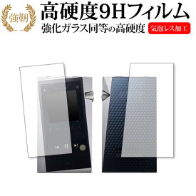 ＼20日は最大ポイント5倍!!／ Astell&Kern A&norma SR25 両面セット / アイリバー 専用 強化ガラス と 同等の 高硬度9H 液晶保護フィルム メール便送料無料