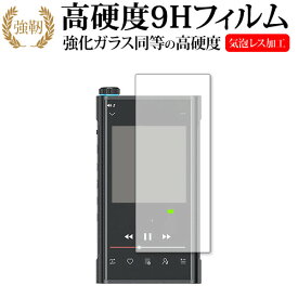 ＼30日は最大ポイント5倍!!／ FiiO M15 専用 強化ガラス と 同等の 高硬度9H 液晶保護フィルム メール便送料無料