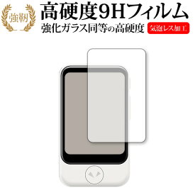 SOURCENEXT POCKETALK S (ポケトーク エス) 専用 強化 ガラスフィルム と 同等の 高硬度9H 液晶保護フィルム メール便送料無料 jgs bgt 互換品