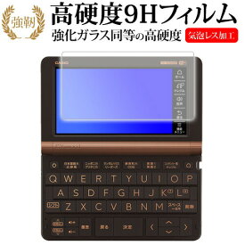 カシオ 電子辞書 エクスワード 2023年版 XD-SX3810 / SX6510 / SX4820 / SX4820 / SX9810 / SX21000 専用 強化 ガラスフィルム と 同等 の 高硬度9H フィルム 光沢 液晶保護フィルム メール便送料無料 jgs bgt 互換品