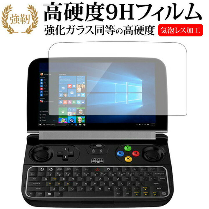 楽天市場】GPD WIN 2専用 強化 ガラスフィルム と 同等の 高硬度9H 