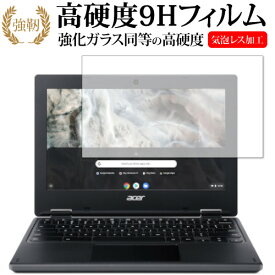 Acer Chromebook クロームブック 311 専用 強化 ガラスフィルム と 同等の 高硬度9H 液晶保護フィルム メール便送料無料