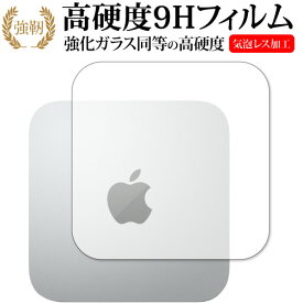 Mac mini (M1 2020) / Apple 専用 強化ガラス と 同等の 高硬度9H 保護フィルム メール便送料無料