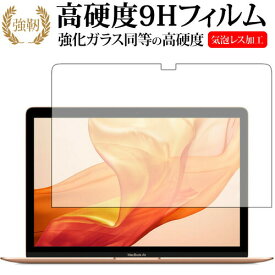MacBook Air (13インチRetina・2018年モデル) 専用 強化 ガラスフィルム と 同等の 高硬度9H 液晶保護フィルム メール便送料無料