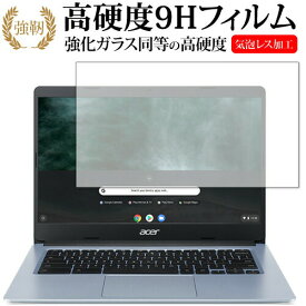 Acer Chromebook クロームブック 314 CB314-1HT 専用 強化ガラス と 同等の 高硬度9H 保護フィルム メール便送料無料