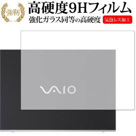 VAIO S15 (VJS153) / VAIO Pro PH (VJPH211) 天板用保護フィルム 専用 強化ガラス と 同等の 高硬度9H 液晶保護フィルム メール便送料無料 jgs bgt 互換品
