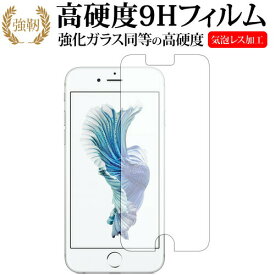Apple iPhone 6 iPhone 6s iPhone 7 iPhone 8 専用 強化 ガラスフィルム と 同等の 高硬度9H 液晶保護フィルム メール便送料無料